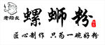 螺蛳粉
