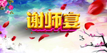 教师节