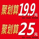 聚划算海报