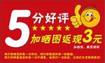 5分好评卡