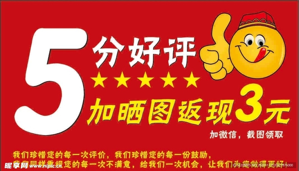5分好评卡