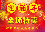迎新年海报