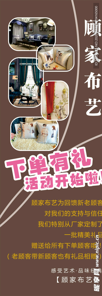 布艺展架