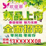 新品上市海报