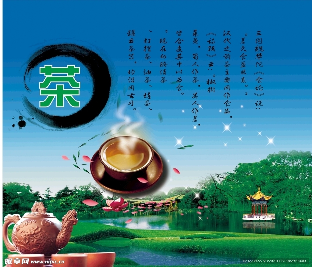 茶道海报