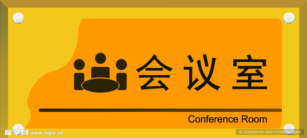 公用 门牌 会议室牌  标牌