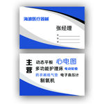医疗器械公司 名片 卡片