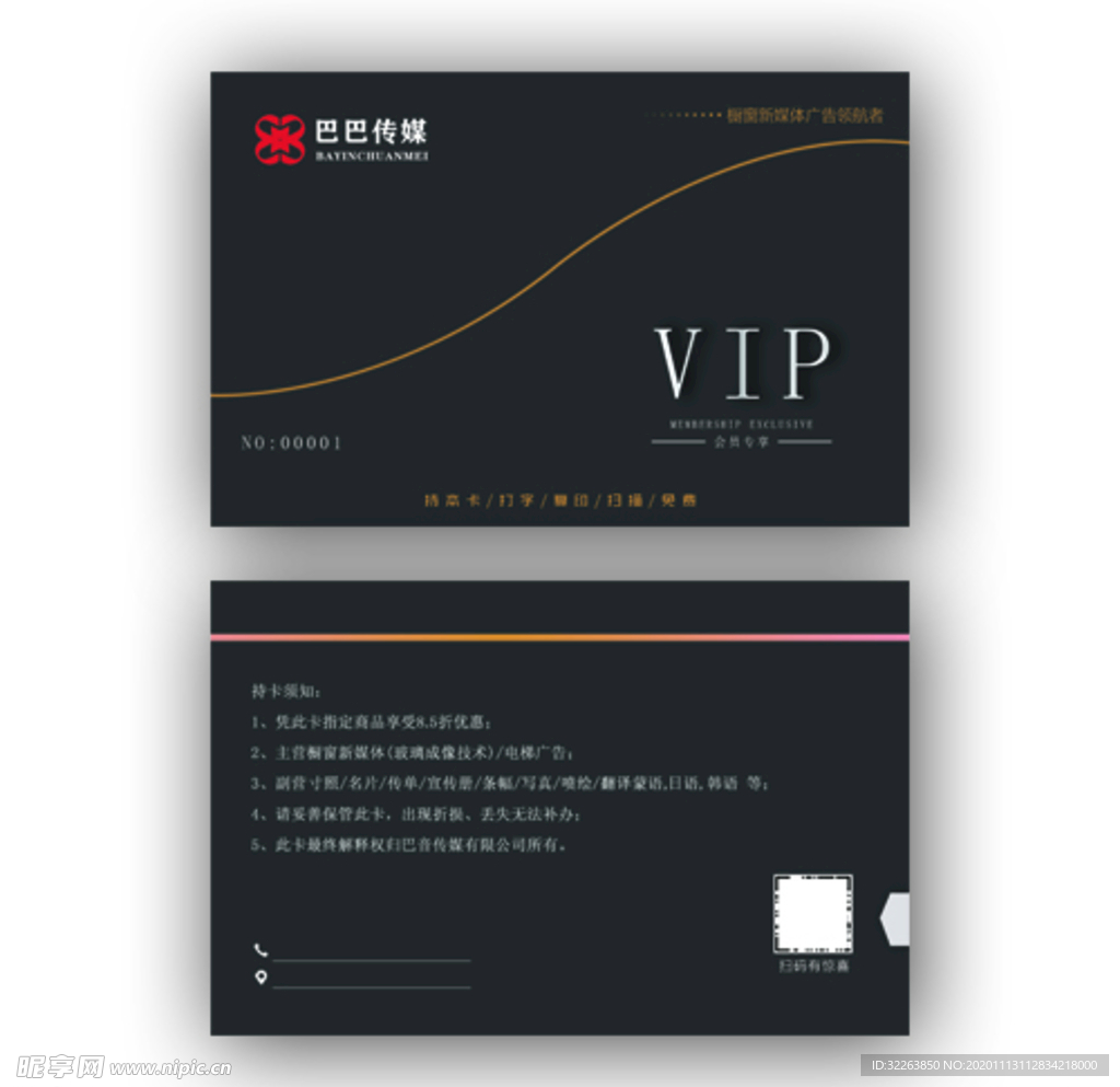传媒公司 广告公司 VIP卡