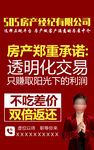 房产 二手房 经纪公司 展架