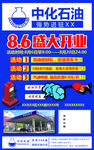 中化 石油 开业 宣传 展架