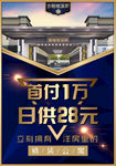 地产 售楼 宣传单 彩页 海报