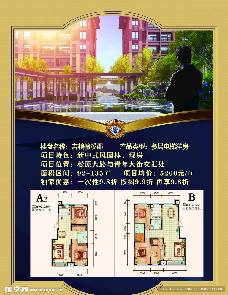 地产 售楼 宣传单 彩页 海报
