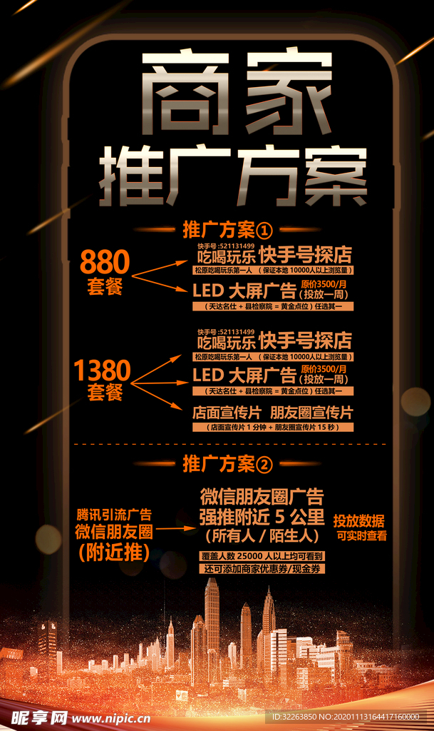 广告 传媒 彩页 封面 朋友圈
