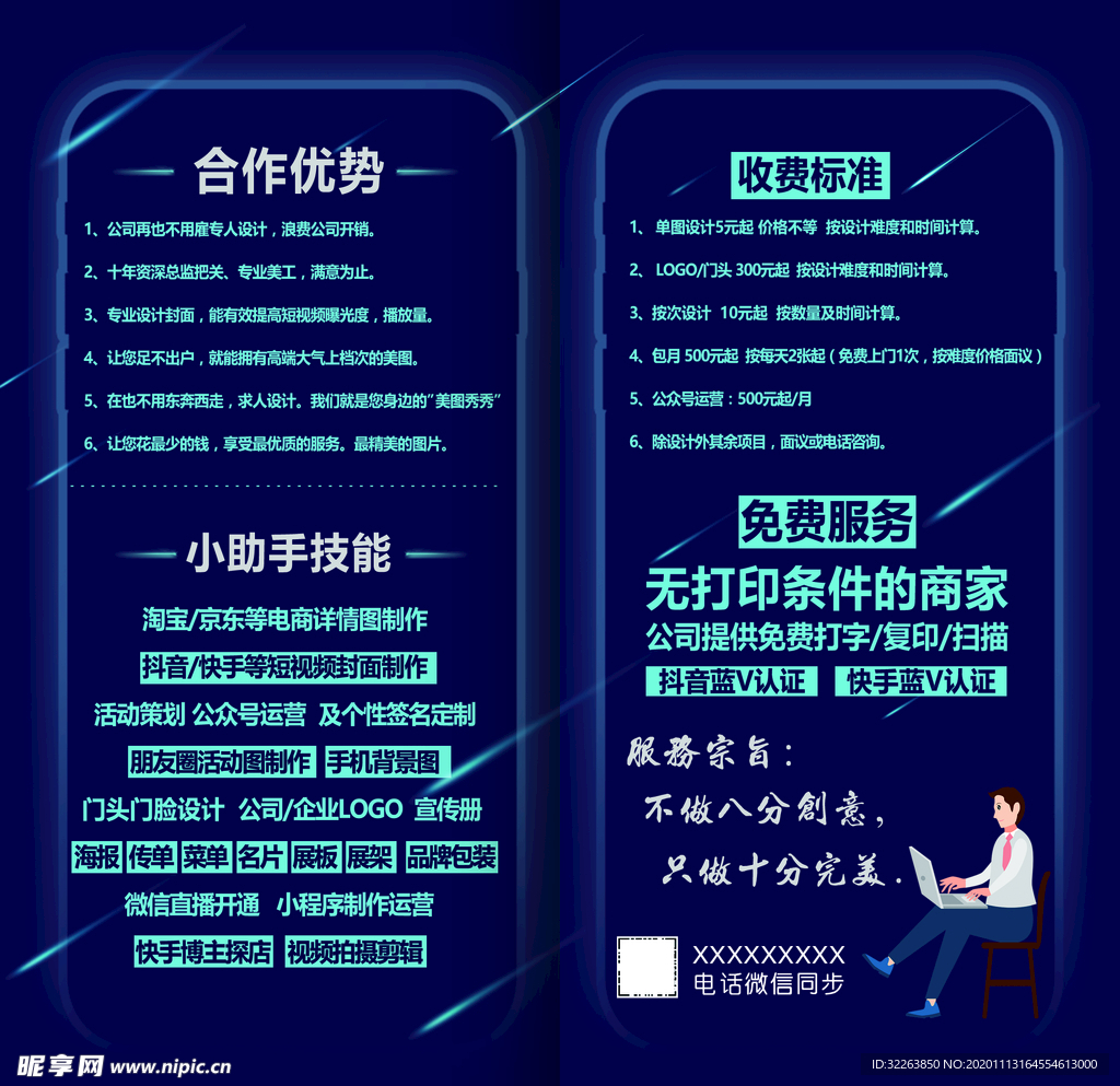 广告 传媒 彩页 封面 宣传页