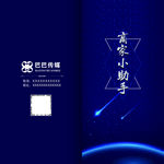 广告 传媒 彩页 封面 小助手