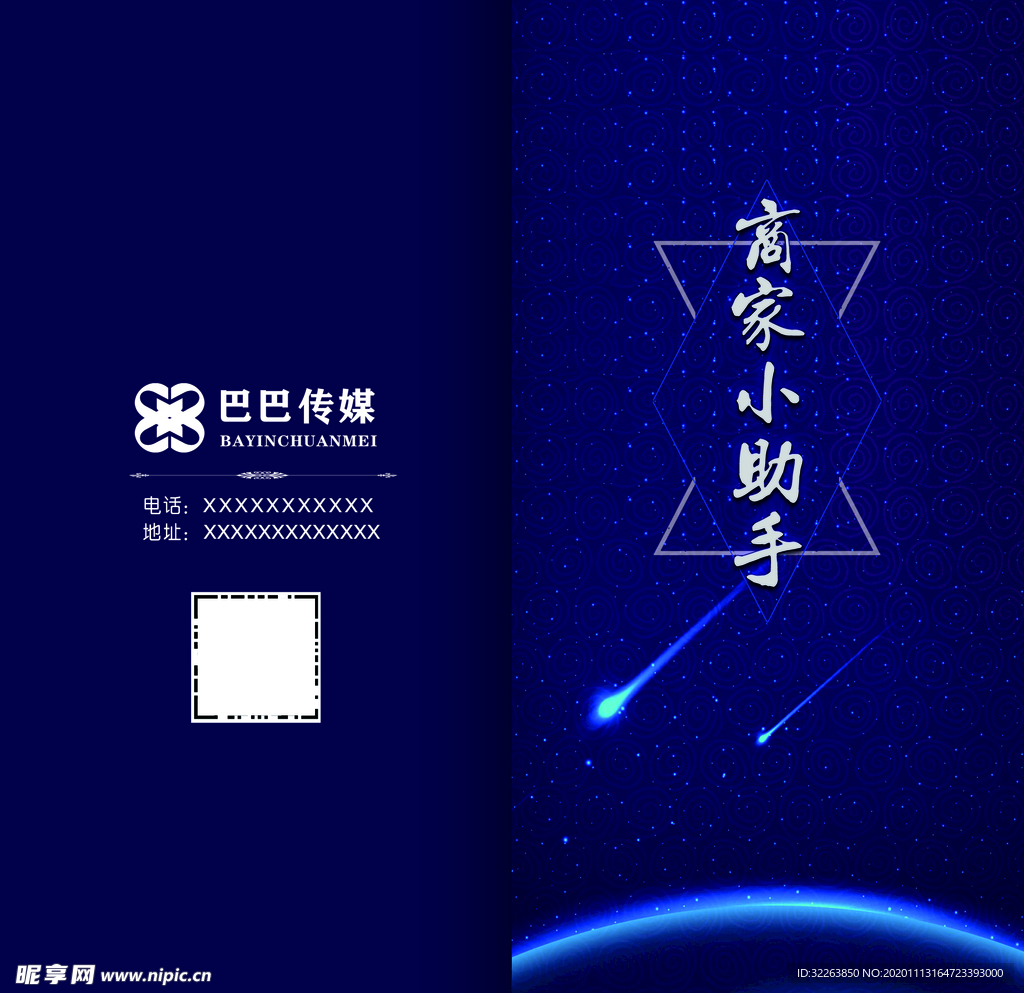 广告 传媒 彩页 封面 小助手