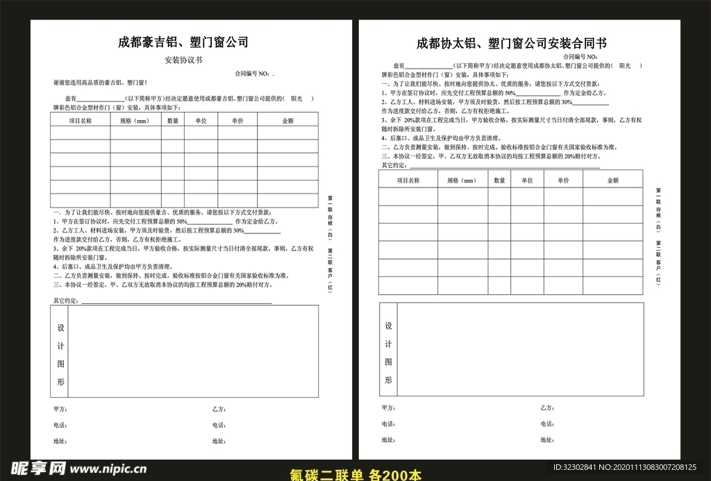 门窗安装合同 二联单通用