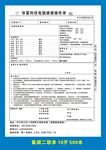 电脑维修 接件单 通用