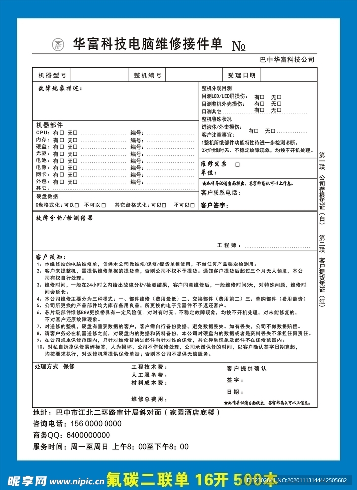 电脑维修 接件单 通用