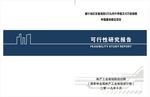 可行性报告 封面通用