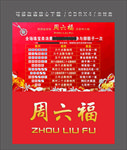 周六福金店户外互动活动KT板