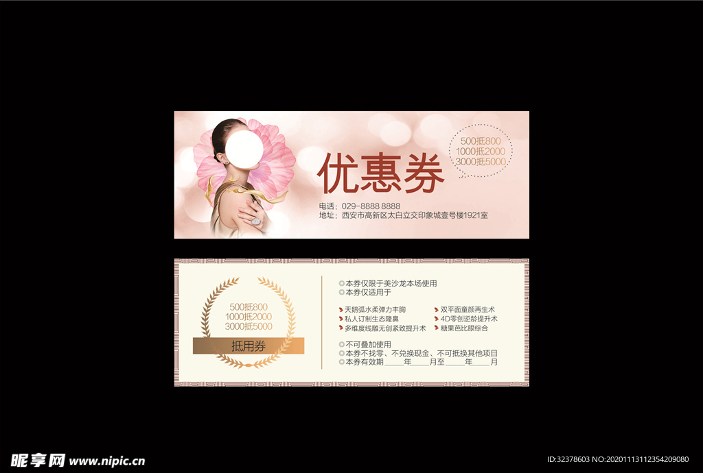 美容代金券