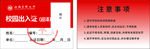 山西医科大学出入证