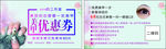 美甲优惠券