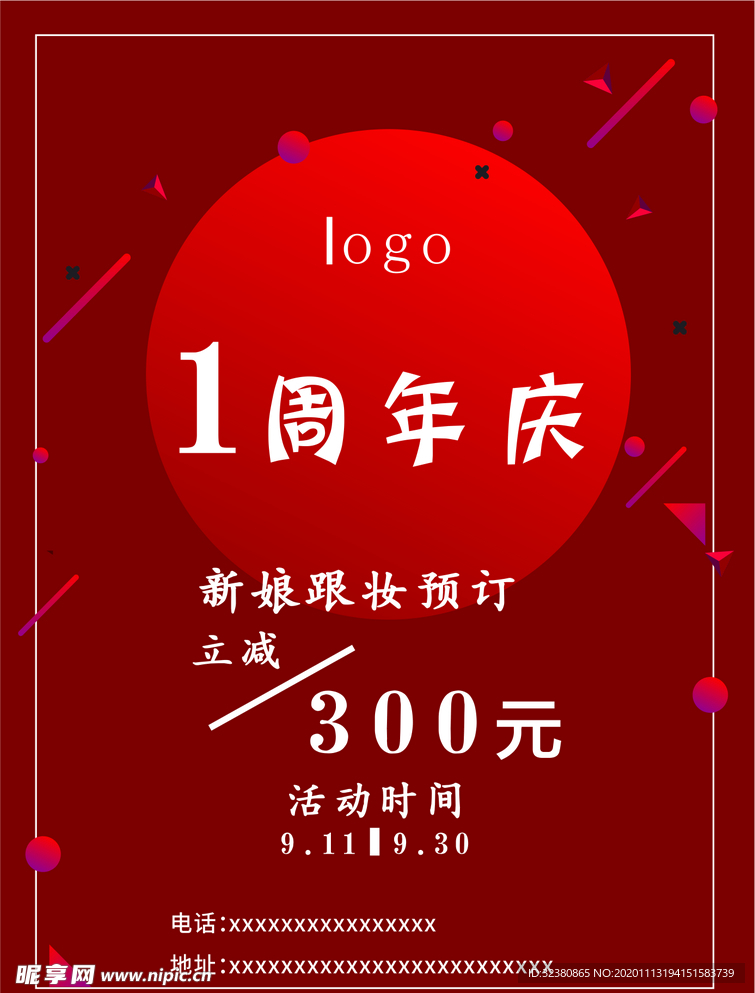 喜庆朋友圈海报