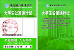 南通科技职业学院出入证