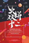 双十二 促销活动 火拼