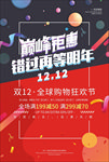 促销海报 促销广告 年终海报