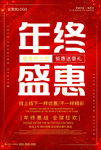 双十二海报 年终盛惠