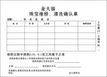 珠宝维修单