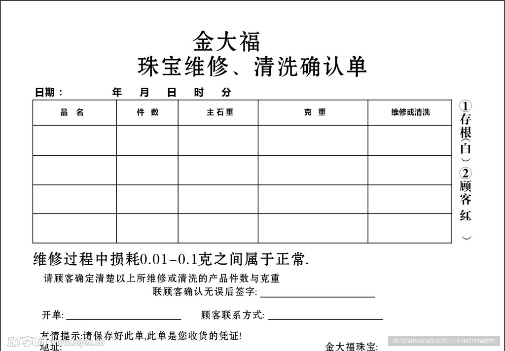 珠宝维修单