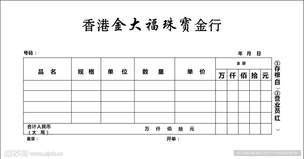 金大福出货单