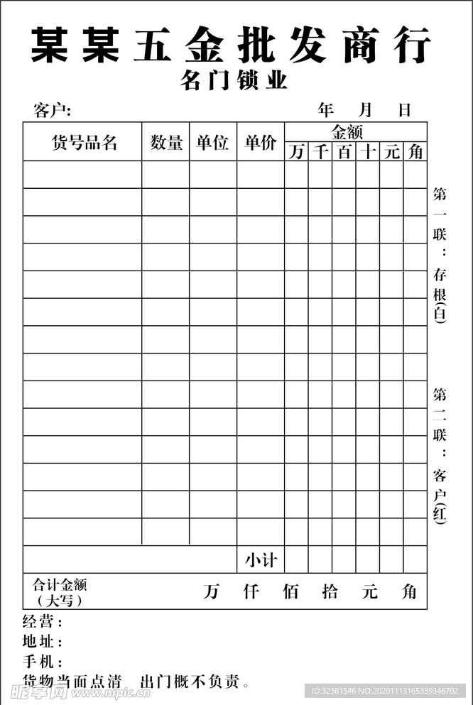 五金店二联单