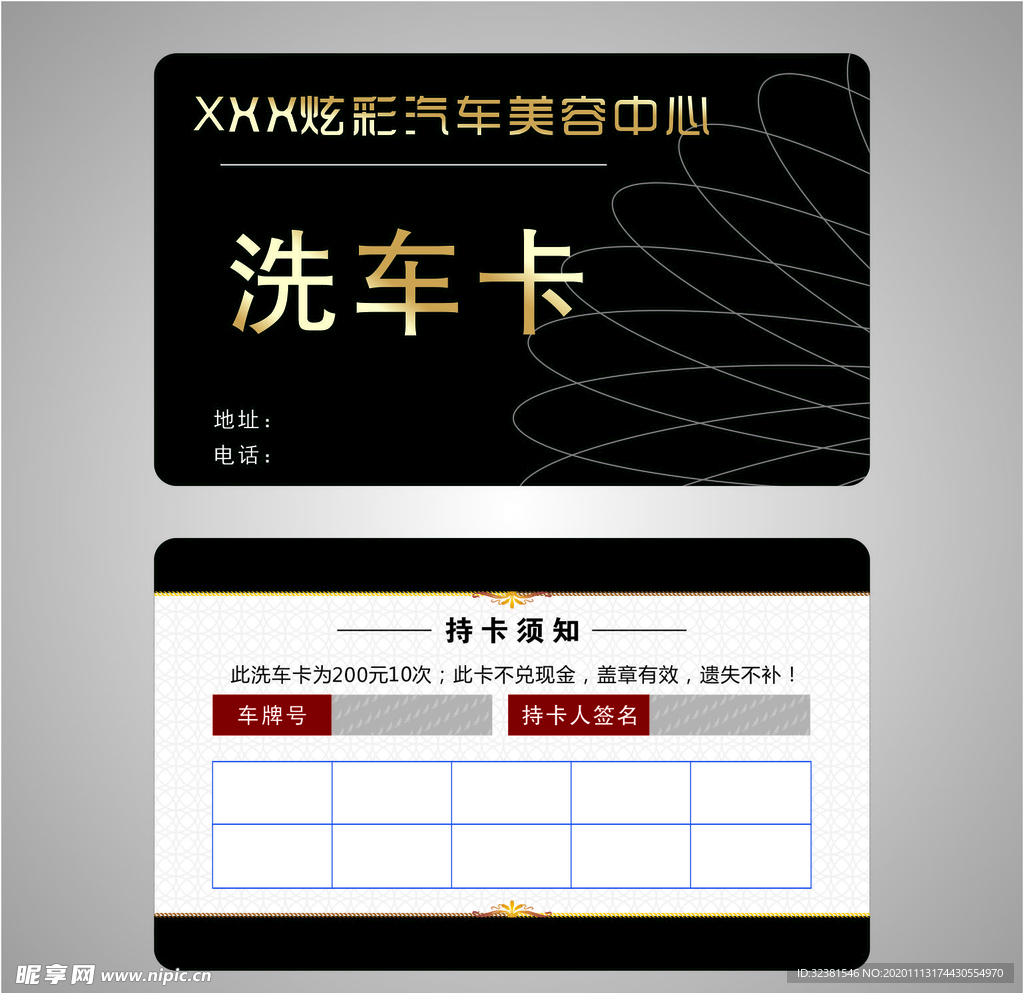 高端简单洗车卡