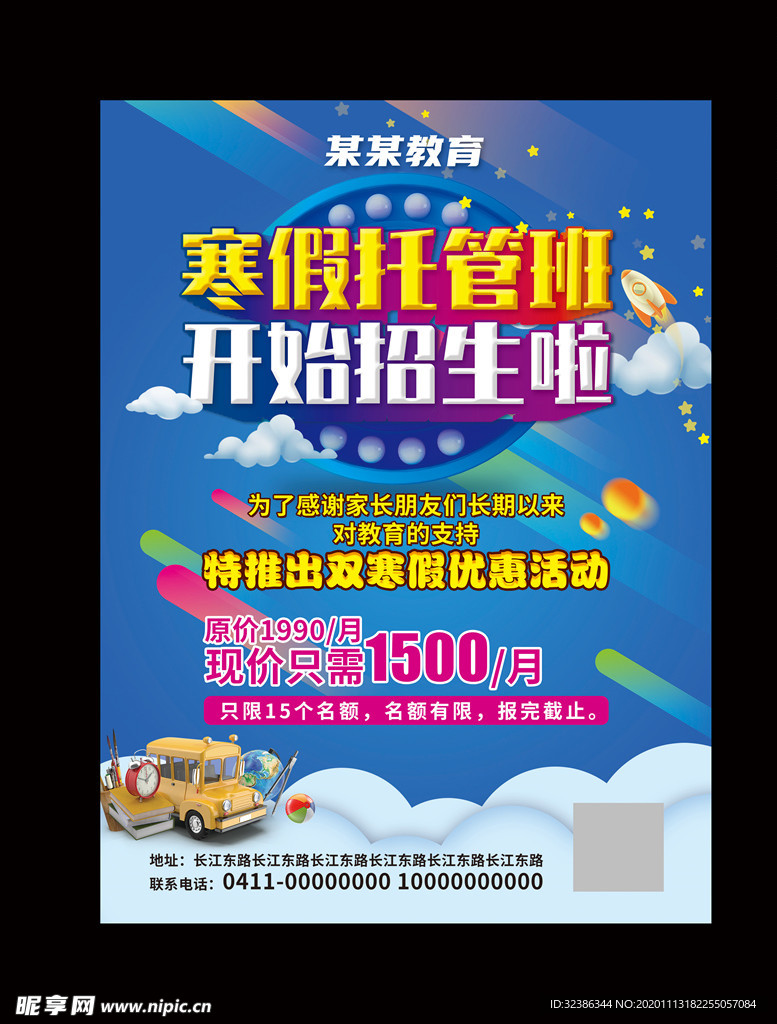 寒假托管班
