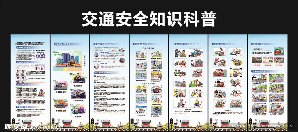 交通安全知识科普