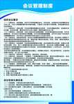 会议管理