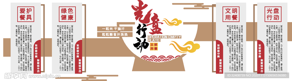 中式校园食堂文化光盘行动文化墙