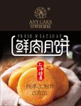 鲜肉月饼包装