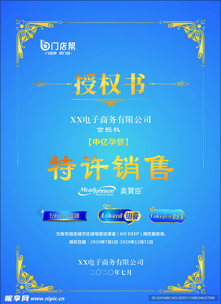 授权书带花边