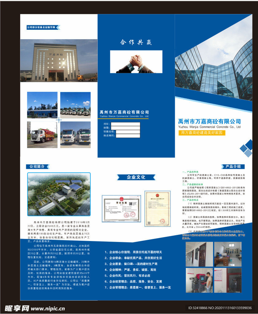 三折页  商砼  万嘉  宣传