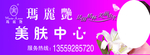 美容 美体