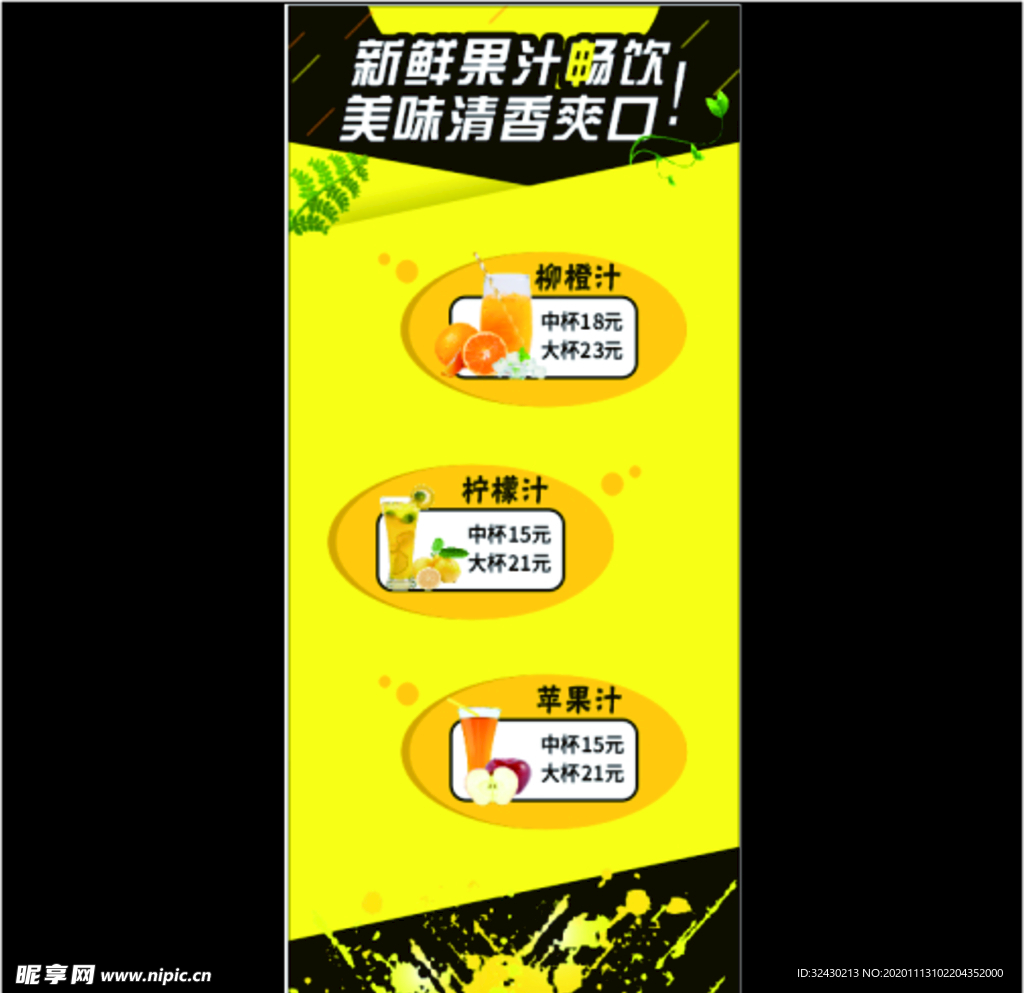 果汁展架