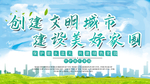 创建文明城市