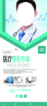 医疗专家