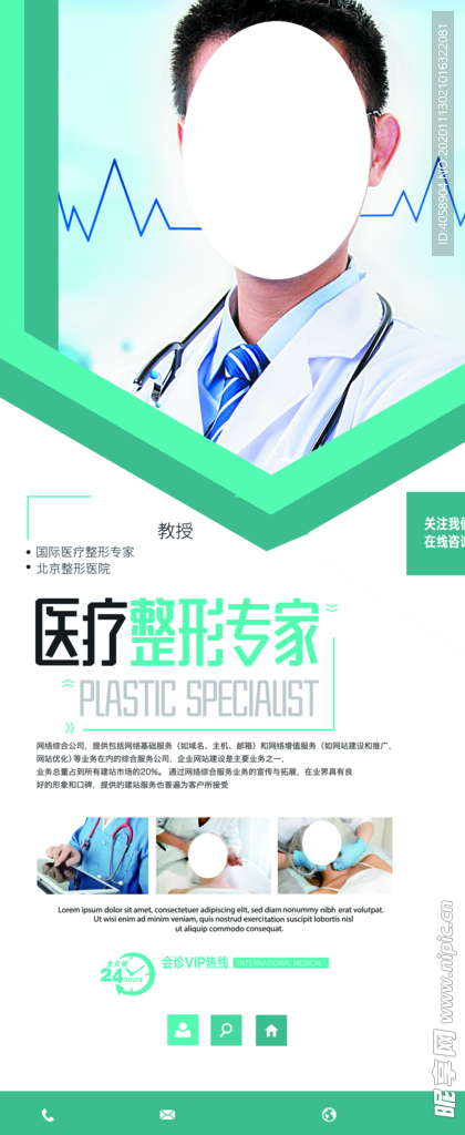 医疗专家